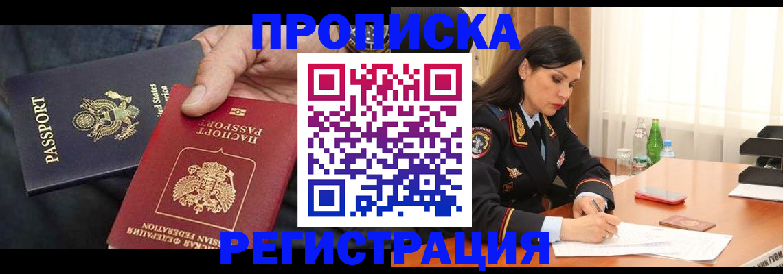 прописка штамп в Новом Осколе