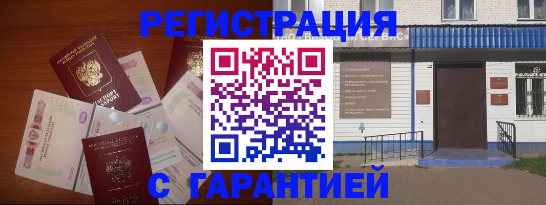 купить прописку в Новом Осколе