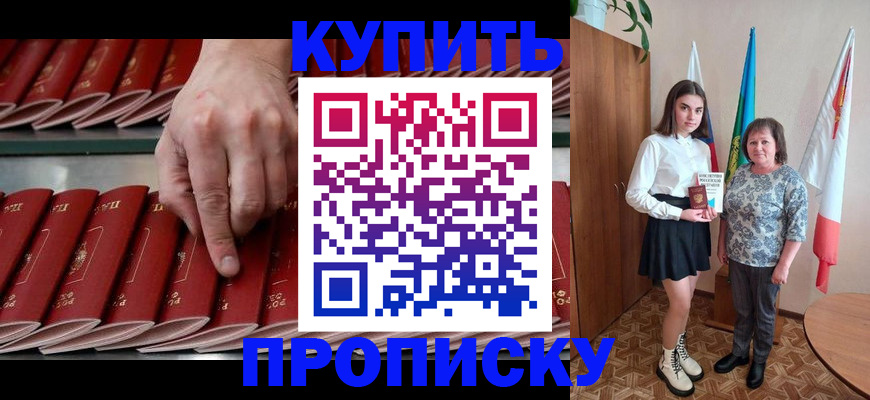 прописка регистрация в Новом Осколе