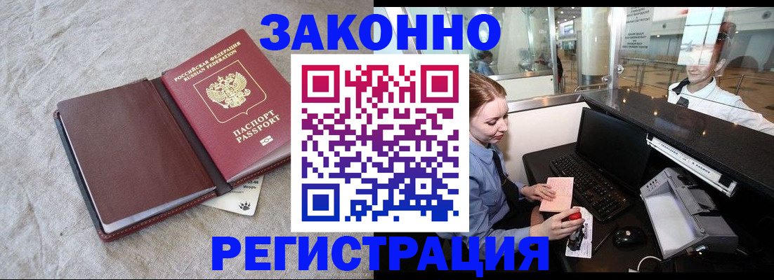 временная регистрация поиск в Новом Осколе