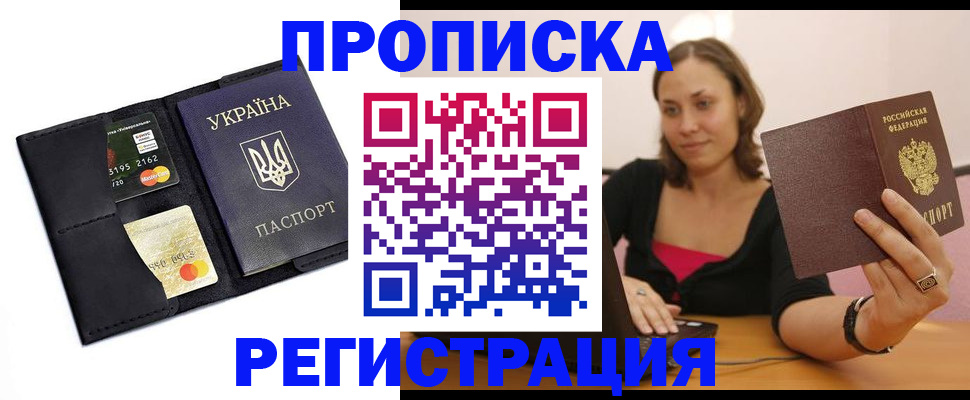прописка для работы в Новом Осколе